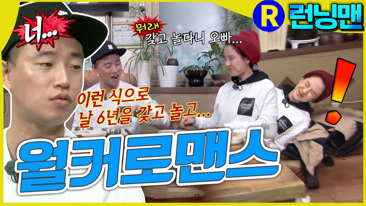 월요커플이 제주도에서..♥︎ #런닝맨 ep.288