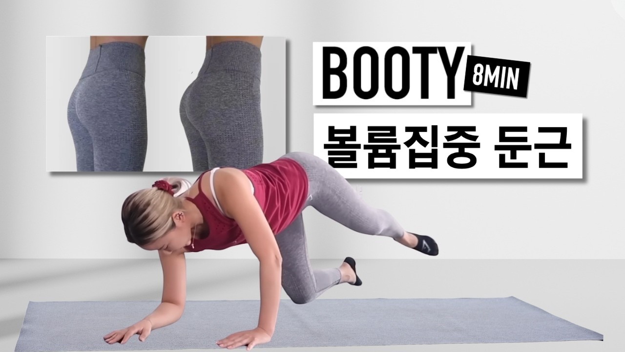 한번만해도 볼륨 살아나는 둔근운동, 애플힙, 힙딥, 중둔근, 피치힙
