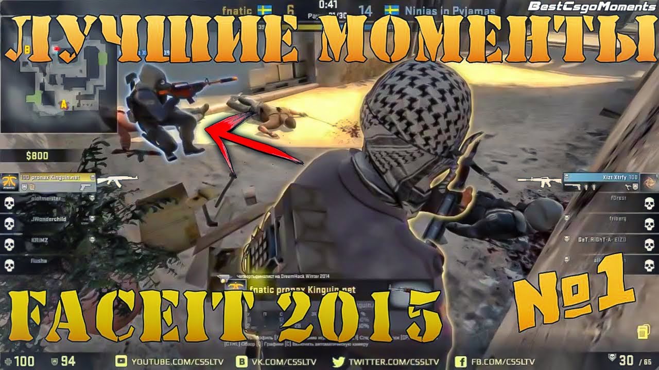 Лучшие моменты CS:GO FACEIT League 2014-2015 | Part 1