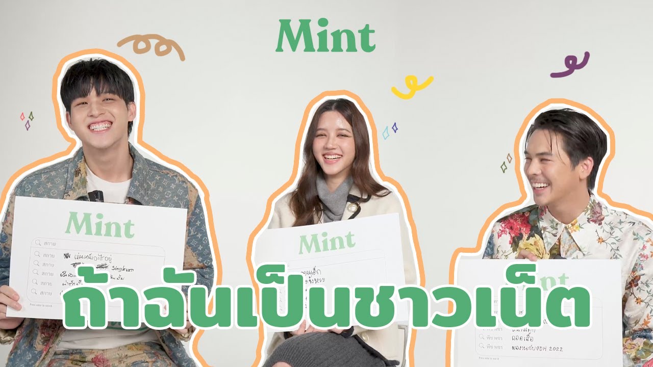 จะเกิดอะไรขึ้น? เมื่อ 'สกาย-จูเน่-พีช' แท็กทีมสวมบทเป็นชาวเน็ตในเกม 