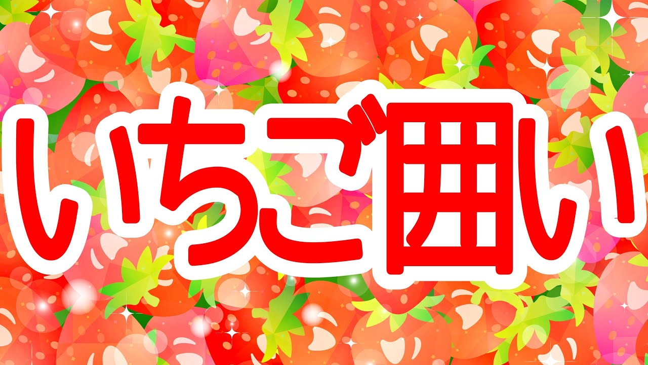 【居飛車党必見】相掛かりで話題の「いちご囲い」を実戦で検証！