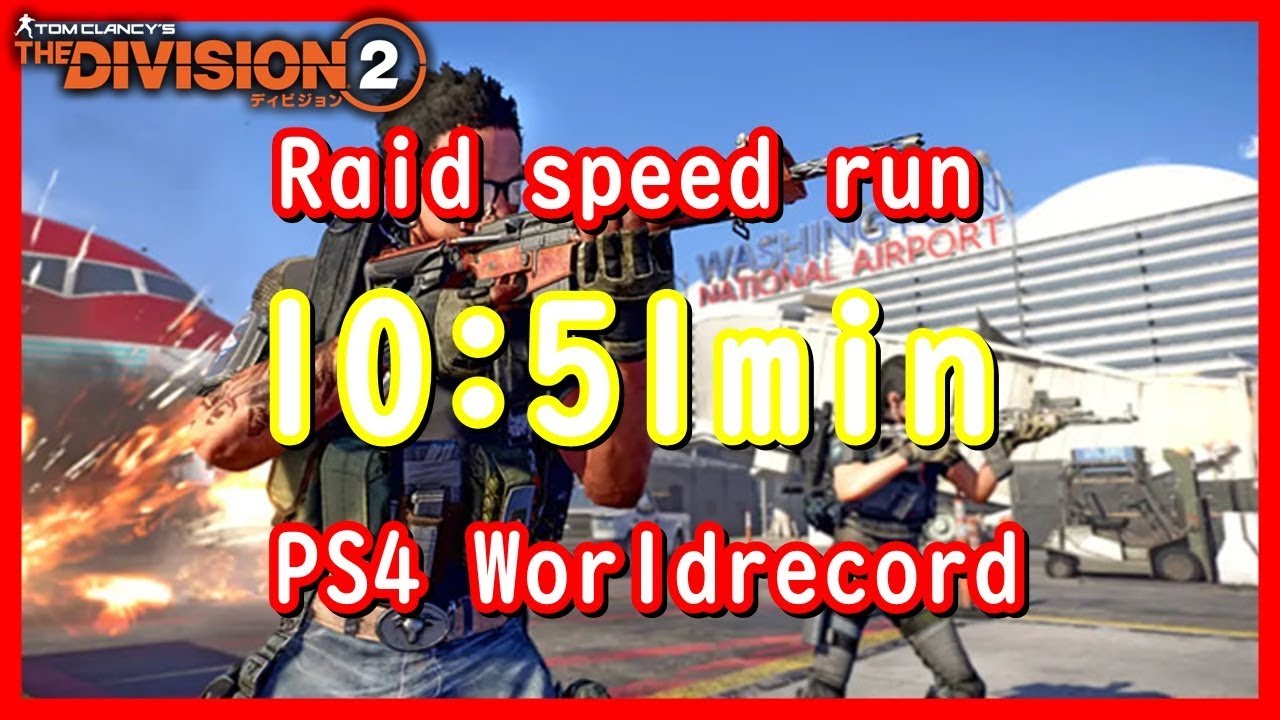 The Division2 Raid Darkhours speedrun 10:51min[PS4/world record/Normal]
