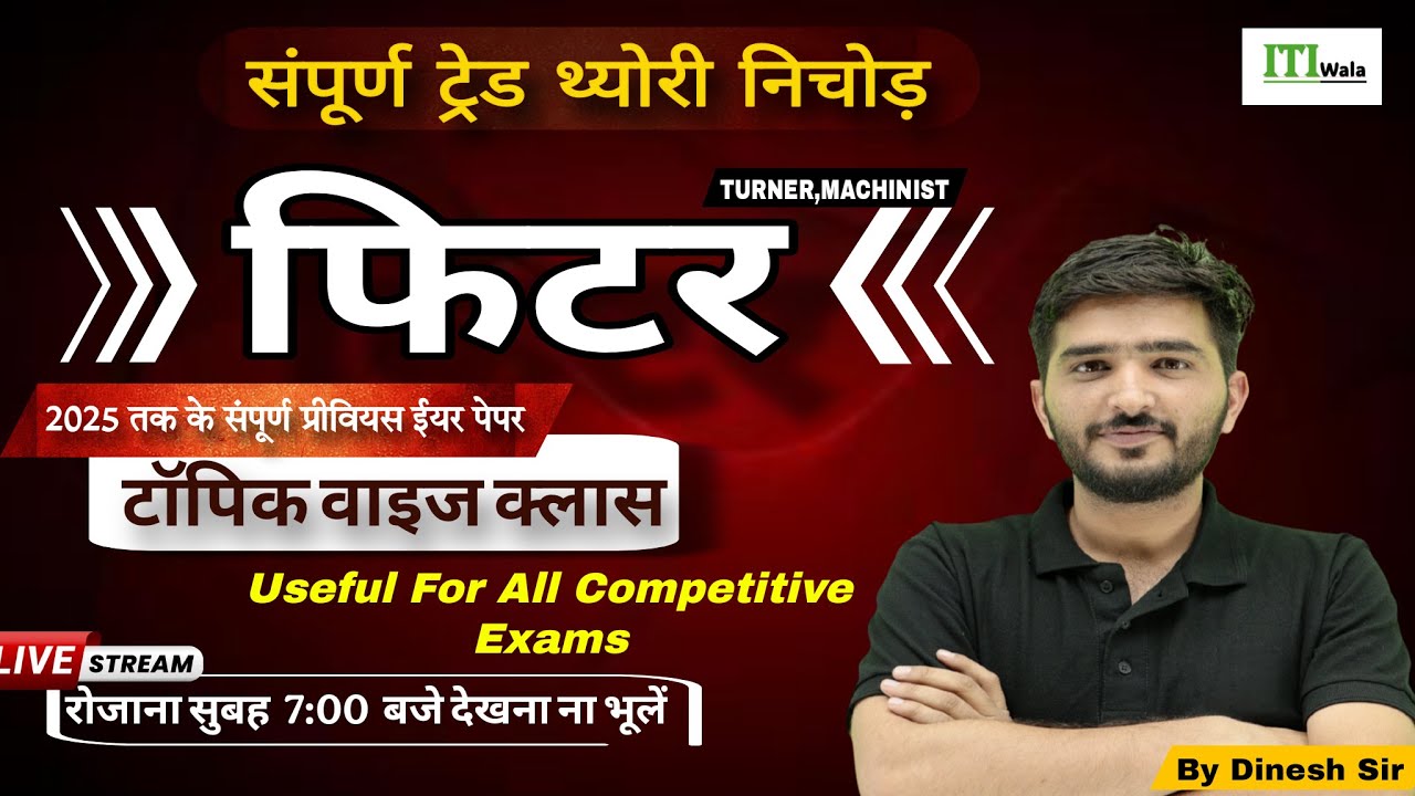 टॉपिक वाइज थ्योरी । 2025 तक के प्रीवियस ईयर पेपर । संपूर्ण टॉपिक का निचोड़ । फिटर ,टर्नर ,मशीनीस्ट ।