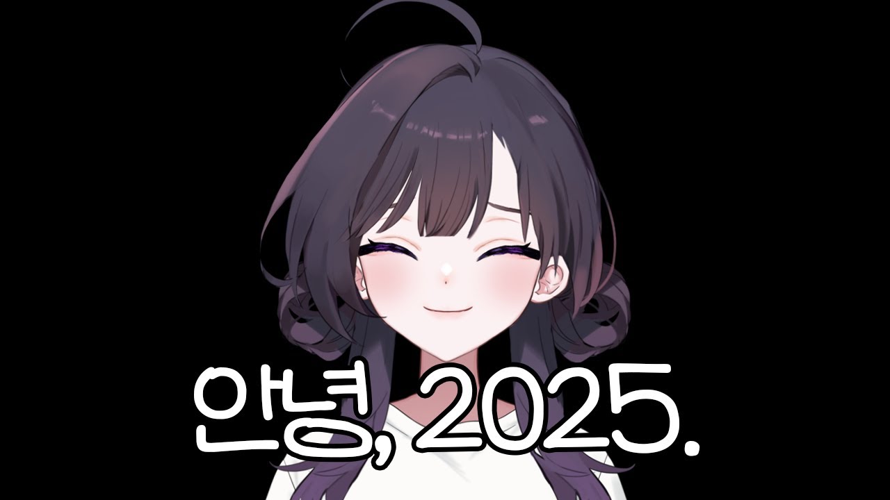 2025년, 감사했습니다.