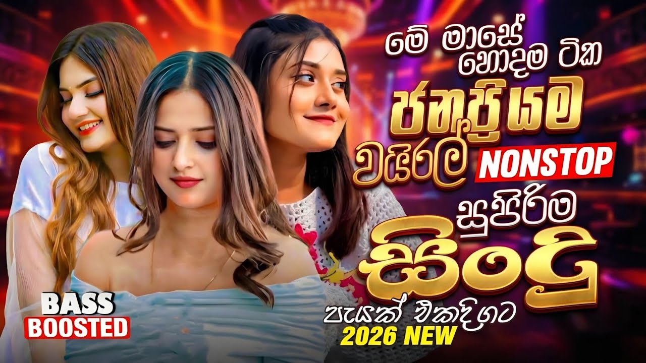 Best Sinhala Old Band Nonstop | හැමෝම ආස වයිරල් සිංදු | Sindu | Songs Collection | Sinhala New Songs