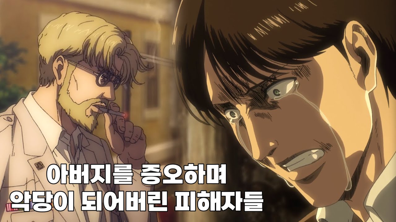 가해자가 된 피해자, 그리샤 예거/지크 예거 해석