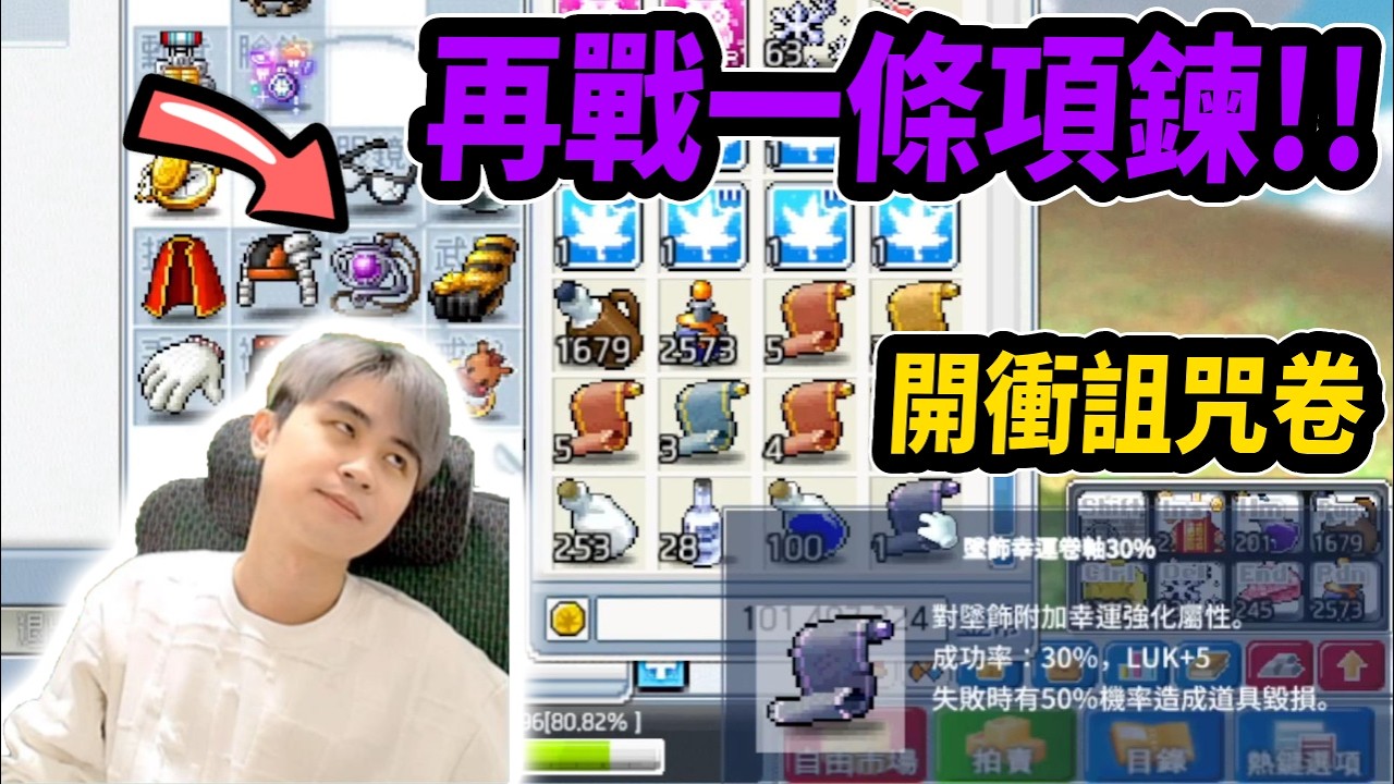 【Artale楓之谷】再戰項鍊！痛苦的羅朱組隊能結束？...開衝詛咒卷！｜Leo里歐｜Artale｜楓之谷｜MapleStory｜메이플스토리 #世界樹計畫