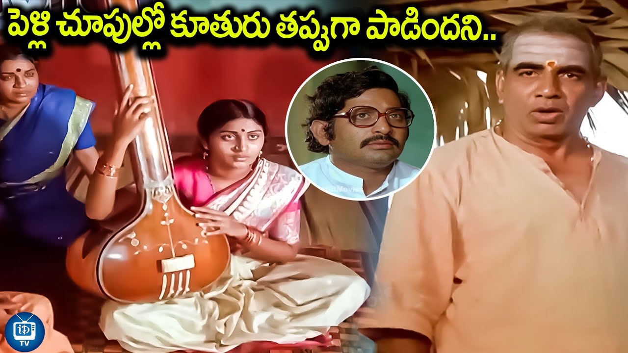 ఇలాంటి సీన్ ఇప్పటి సినిమాల్లో చూడగలమా..? | Sankarabharanam Movie Scene | iDream TV