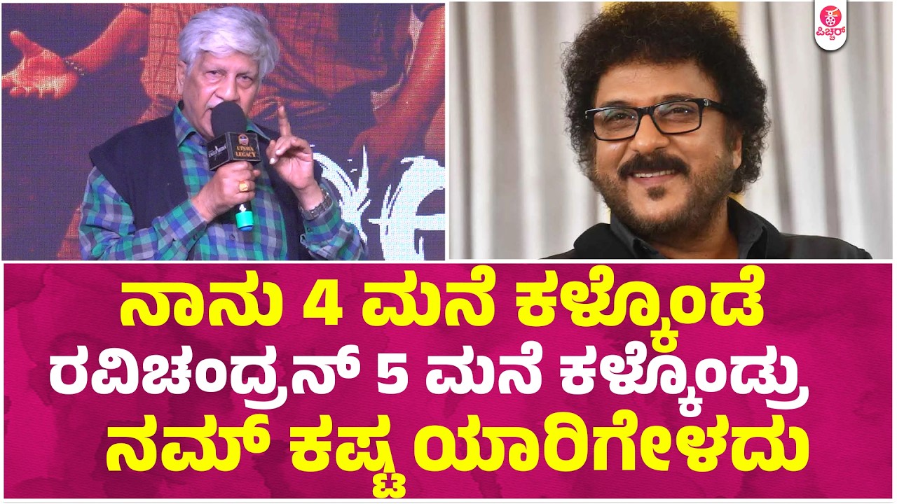 ಸರ್ಕಾರ ನಮ್ಗೆ ಲೋನ್ ಕೊಡಲ್ಲ ಅದೆಲ್ಲ ಸುಳ್ಳು। Veera kambala Rajendra Singh Adhithya Hamsalekha