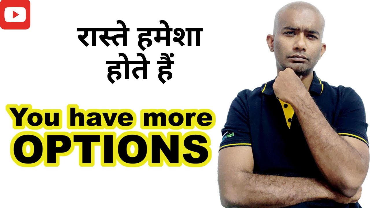 जब कोई रास्ता न दिखे: Hobson's Choice, False Dilemma, False Dichotomy, Black and White Thinking.