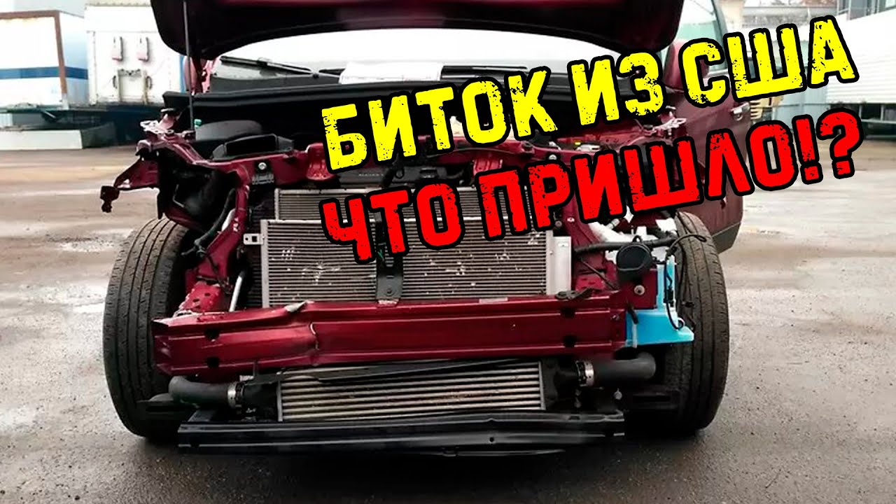 Биток из США - Шевроле Тракс 2017! Что приехало? Обзор авто из США