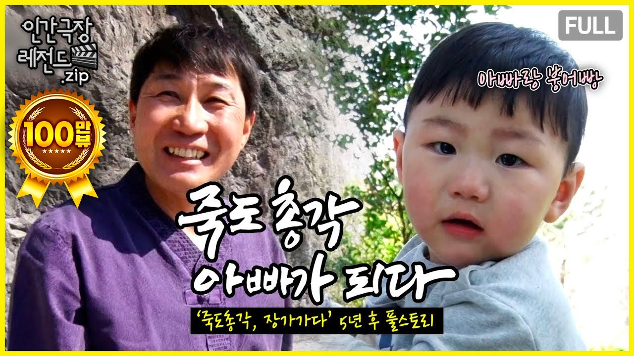아들 낳은 죽도 총각 근황 👶🏻' 죽도 총각 아빠가 되다' 몰아보기 | 인간극장 레전드.zip [KBS 방송]