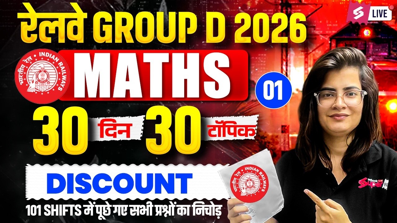 RRB Group D Maths Practice Set | Group D Maths Class 2026 | Railway Group D Math PYQs | Gopika Mam