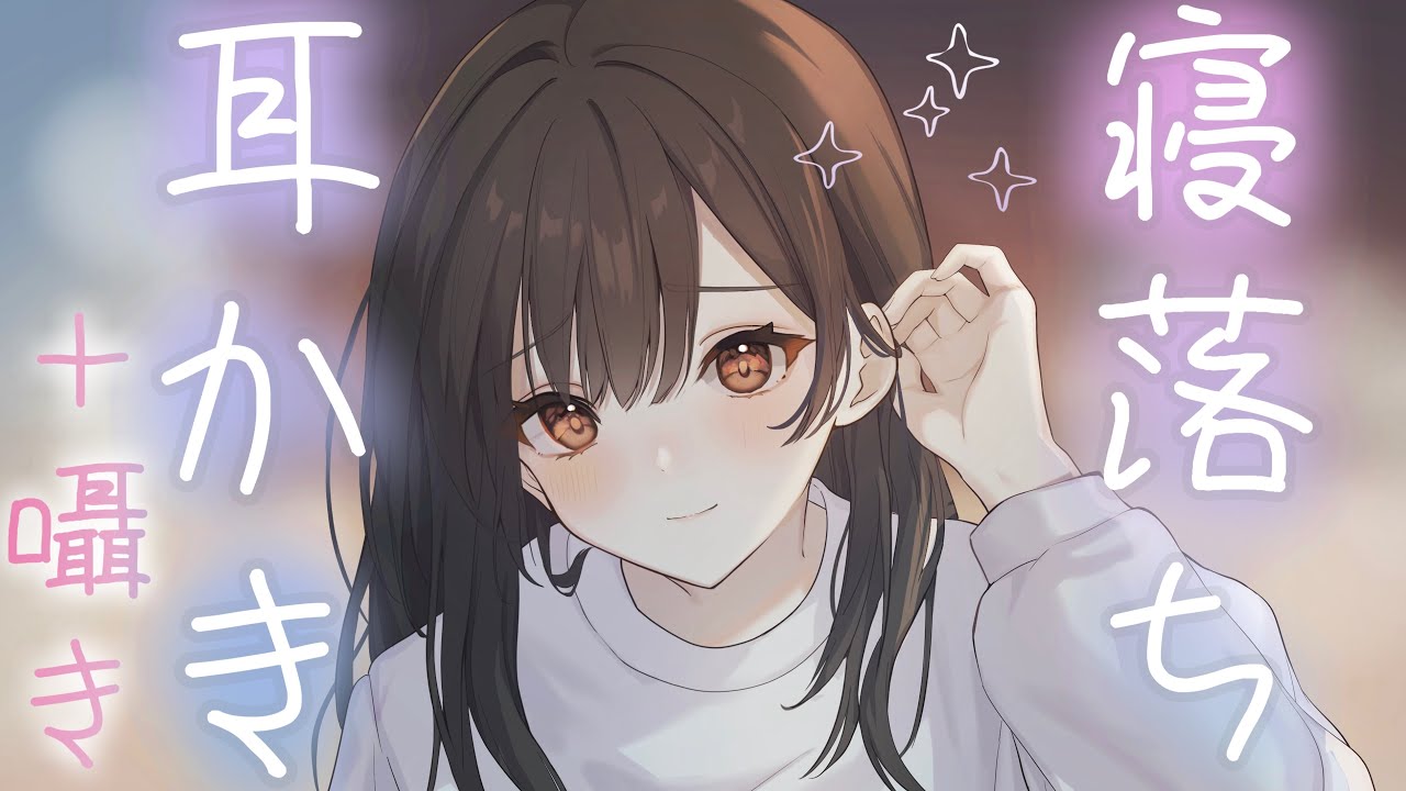 【ASMR】すぐに寝落ちできる耳かき＋ささやき【バイノーラル】