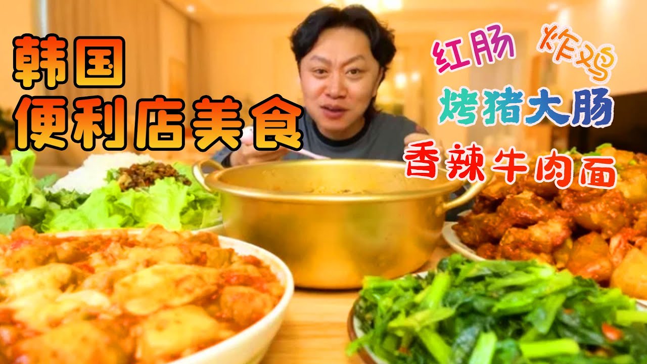 預算100元打卡韓國便利商店美食！必須安麗那碗加了超多配料的香辣牛肉麵，香得讓人回味無窮！