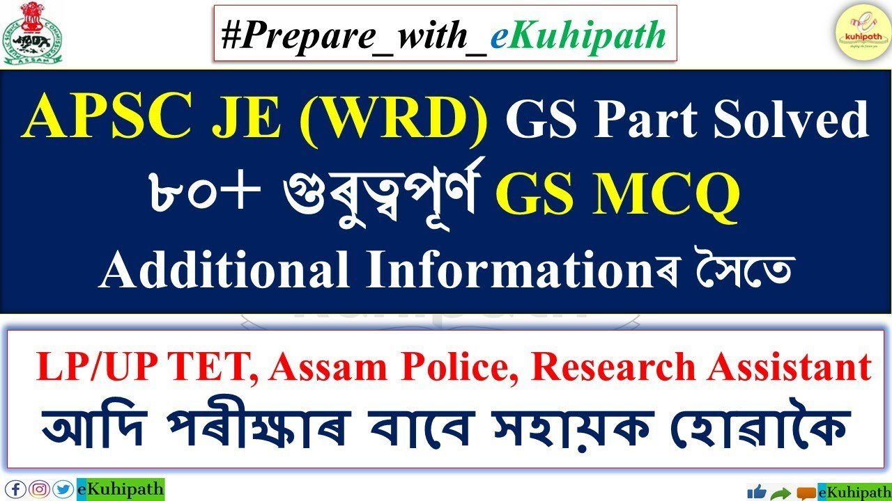 APSC Water Resources Dept. | JE Exam Question Paper Solved | Imp GS MCQs for LP/UP TET | 03.10.2021