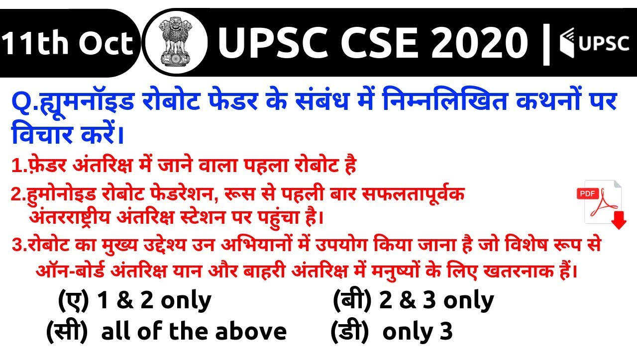 6:30 AM - UPSC CSE 2020 | Current Affairs Quiz by Sumit Sir | 11th Oct, 2019