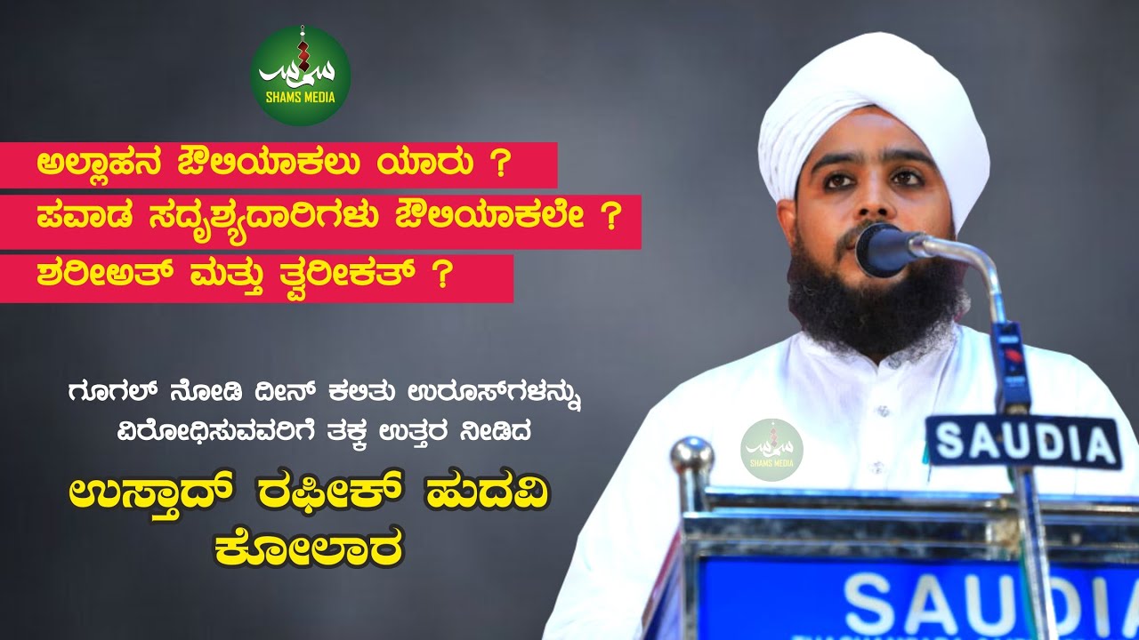 RAFEEQ HUDAWI KOLARI NEW SPEECH | SUNNATH JAMA'ATH | ADARSHAM