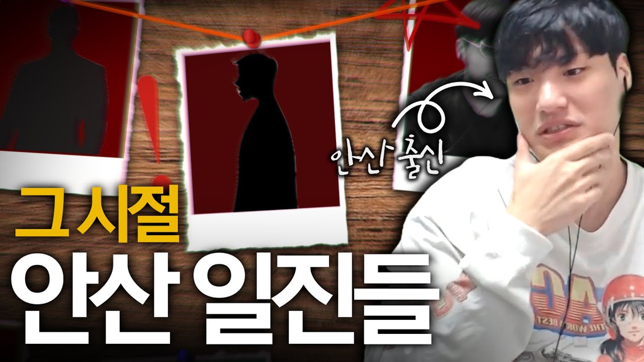 그 시절 안산 일진 카르텔 알려줄게