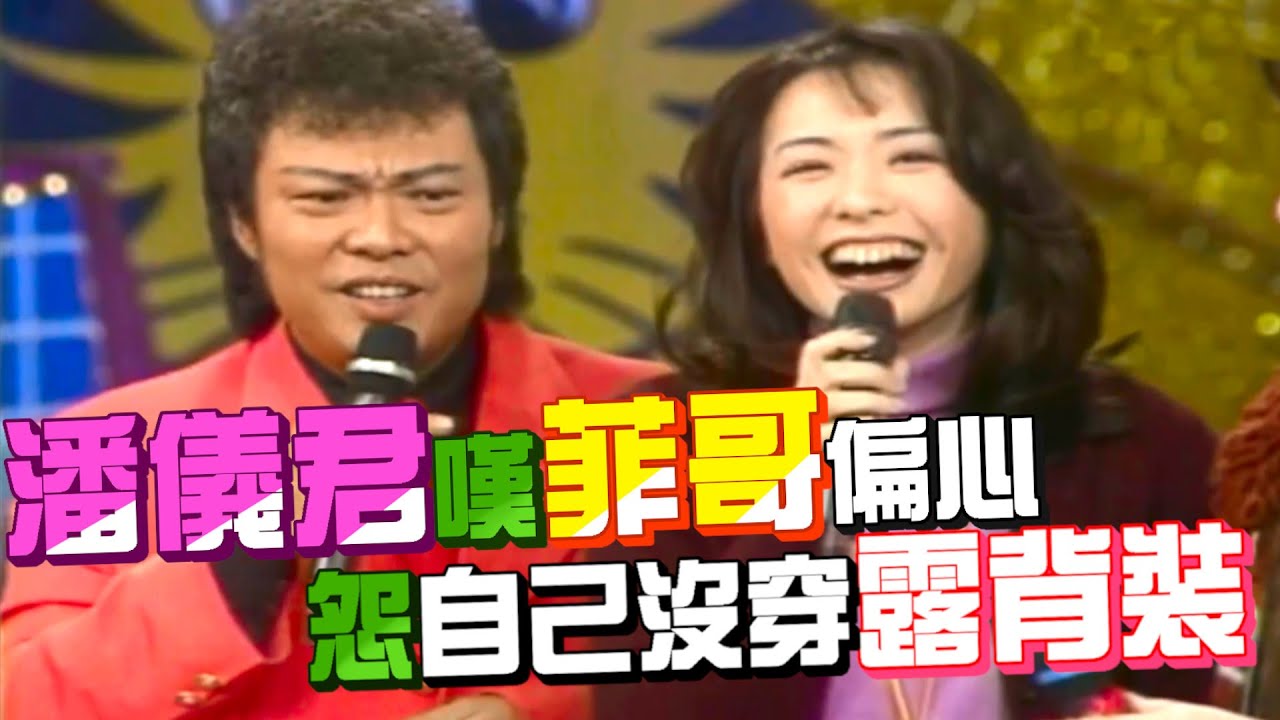 菲哥花系列女星真來電  潘儀君.涂善妮上電椅 陳寶蓮.何雨玟來陪電【龍兄虎弟】精華