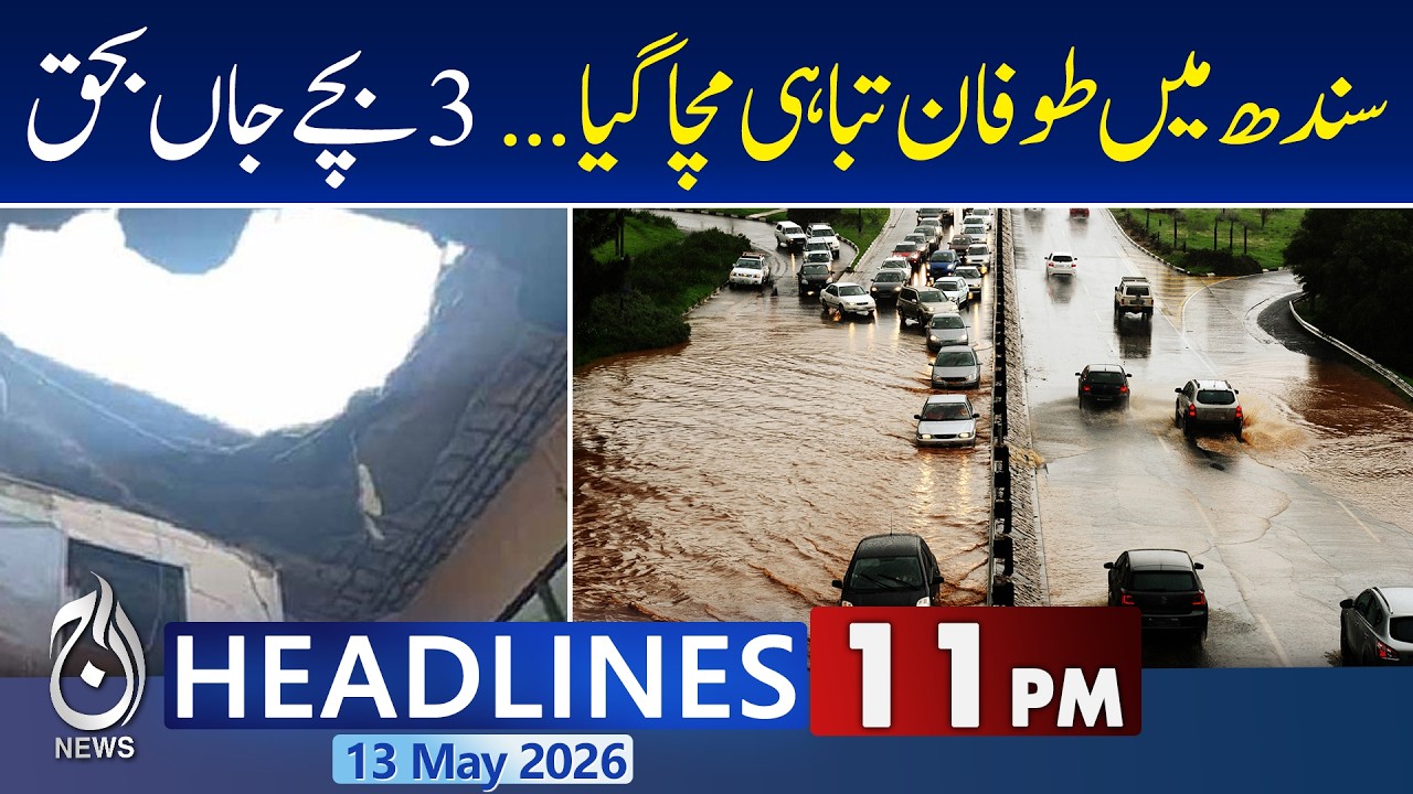 Sindh Storm Rain | Jacobabad Roof Collapse 3 Children Died - 11 PM HEADLINES 13 MAY | PAKISTAN NEWS