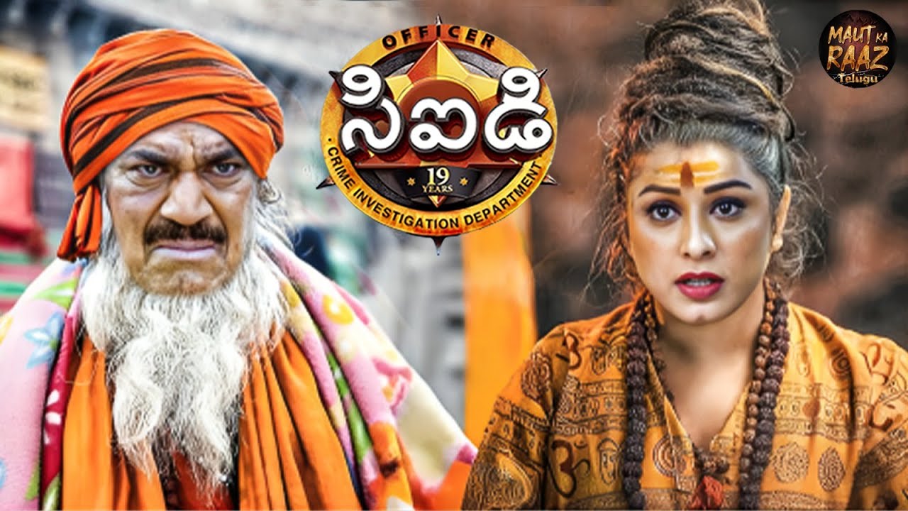 ఆశ్రమంలో నేరం దాగి ఉంది, బాబా CID అధికారి ACPగా మారిన రహస్యాన్ని బయటపెట్టాడు | CID Telugu | New EP