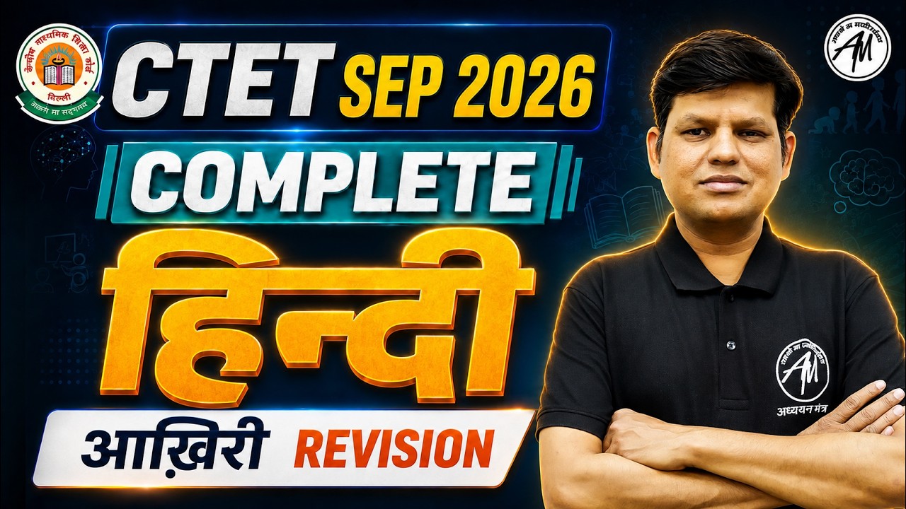 CTET Sep 2026 | 🔥Complete हिंदी Marathon | हिंदी आख़िरी Revision | हिंदी by TET MANTRA