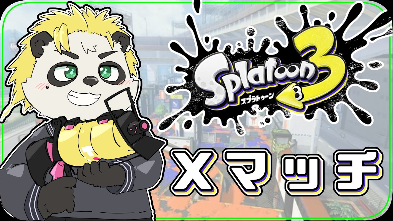 シーズン終わりにちょとxマッチしとこね#splatoon3 #vtuber #shorts