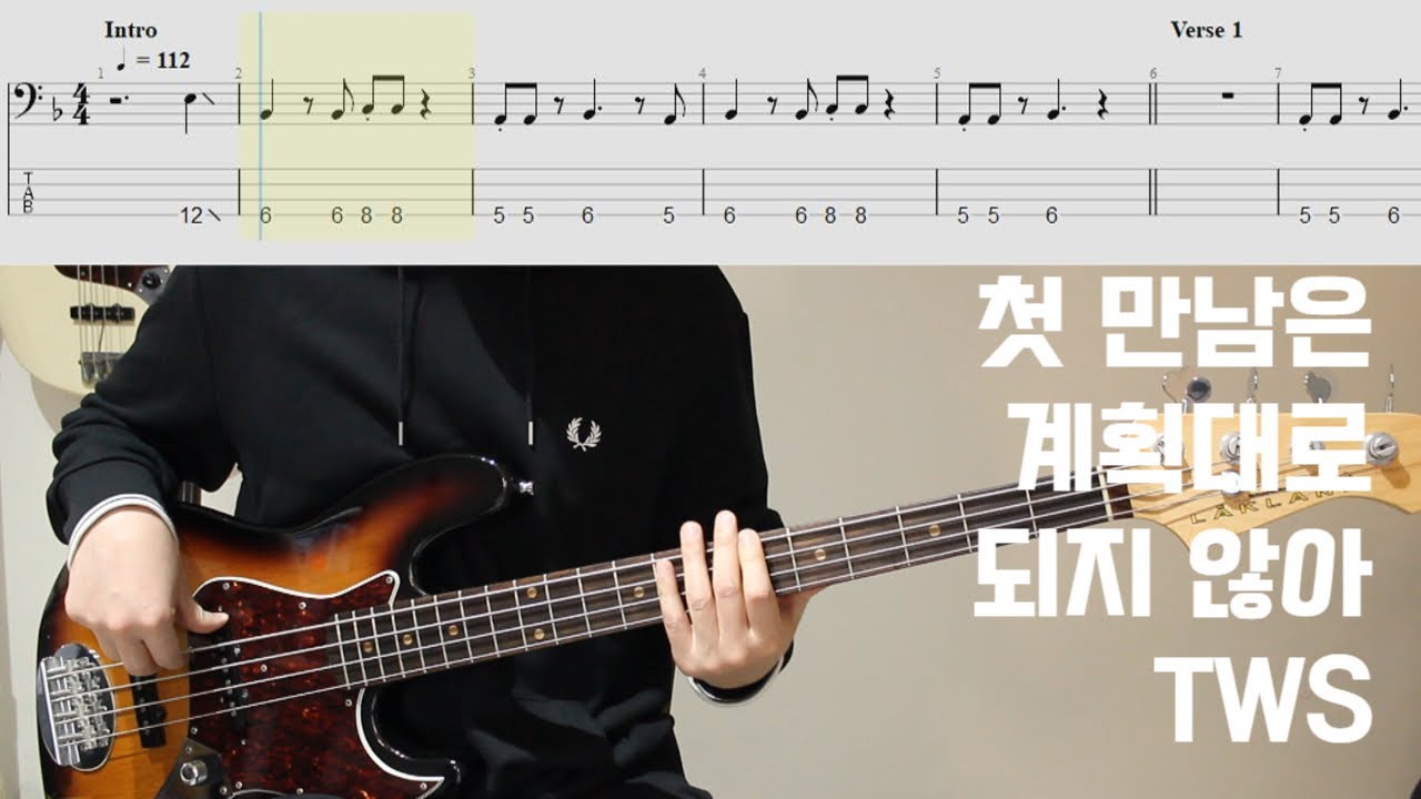 리듬이 착착 붙는다! 재밌는 베이스│TWS(투어스) - 첫 만남은 계획대로 되지 않아│악보│BASS TAB