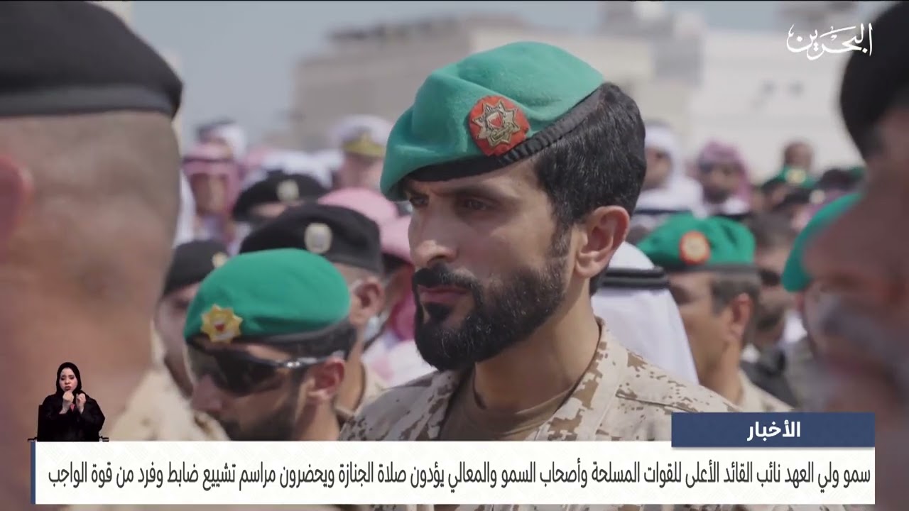 الأخبار : سمو ولي العهد نائب القائد الأعلى للقوات المسلحة وأصحاب السمو والمعالي يؤدون صلاة الجنازة