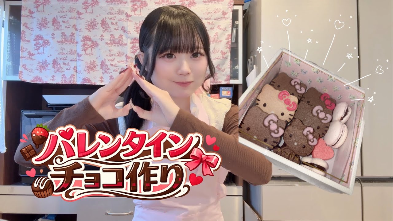 バレンタインチョコ作り🍫꒷꒦