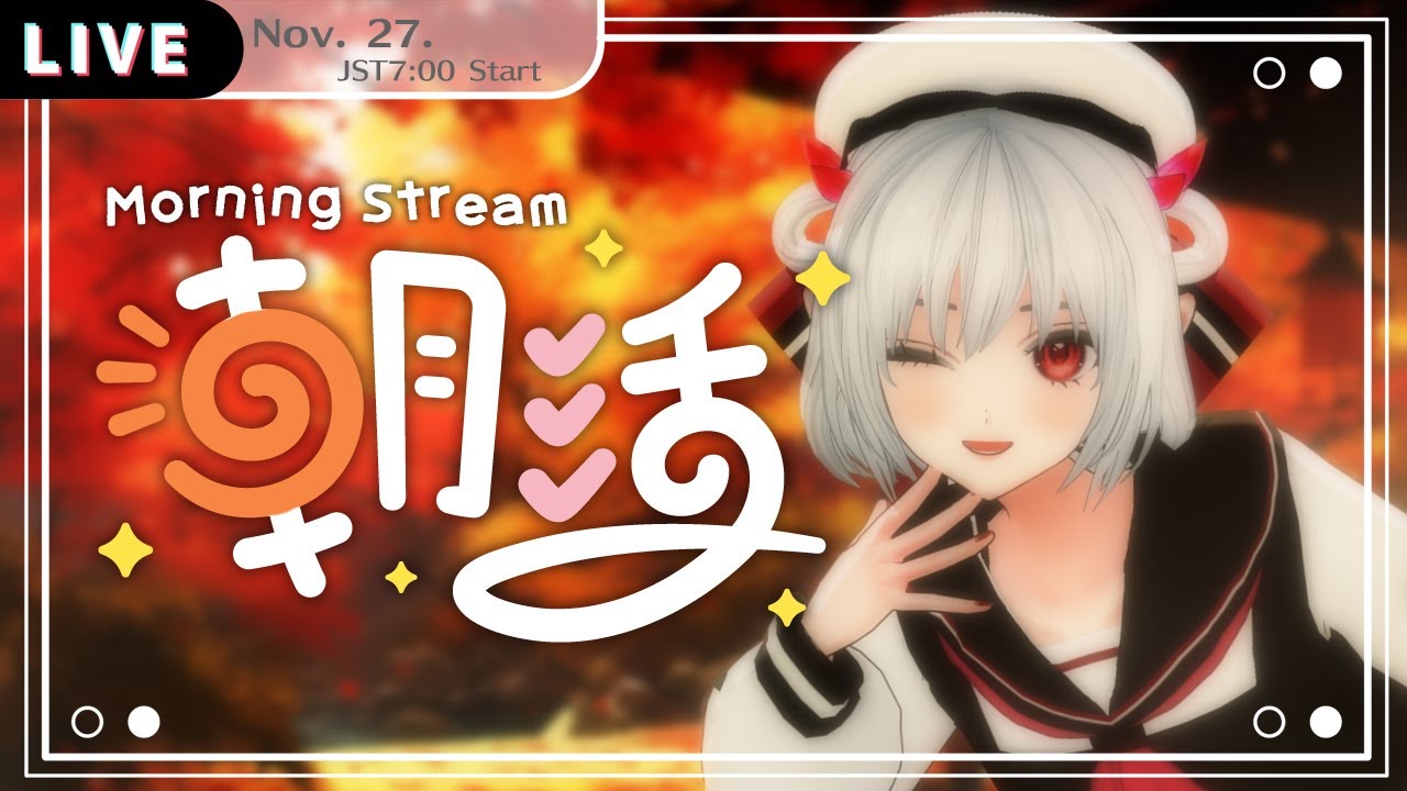 【 #朝活雑談 #morningstream 】今日も起きれてエライ! No.774 #初見歓迎 【 #vtuber #vtuberjp 】