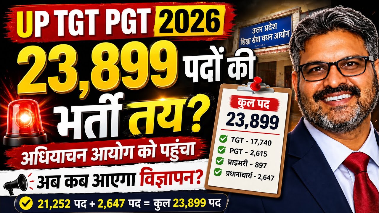 UP TGT PGT 2026 | 23,899 पदों की सबसे बड़ी भर्ती! अधियाचन आयोग पहुंचा | अब कब आएगा विज्ञापन?