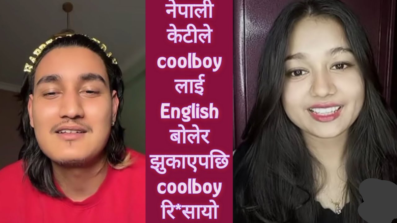 नेपाली केटीले coolboy लाई English बोलेर झुकाएपछि coolboy रि*सायो