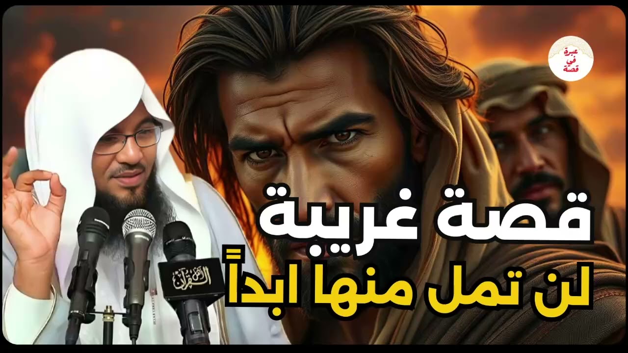 أفضل القصص للنوم العميق . الحكايات والقصص دي مش بس بتتحكي، دي بتتعيّش !! قصص وعبر 🎧 الشيخ الشنقيطي