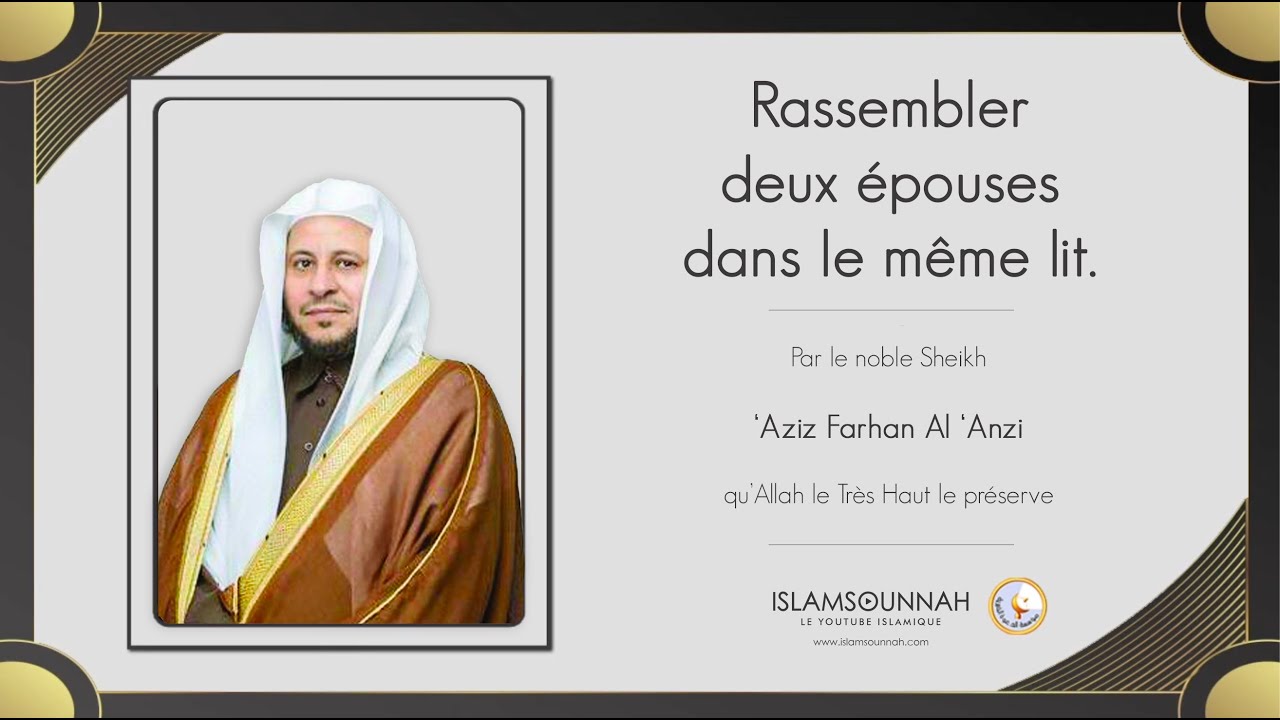 Rassembler deux épouses dans le même lit - Sheikh 'Aziz Farhan Al 'Anazi