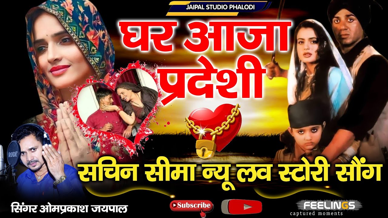 Seema Haidar New Love Song ♥️ |घर आजा परदेसी || udd jaa kaale kaava   || Gadar 2 || omprkash jaipal