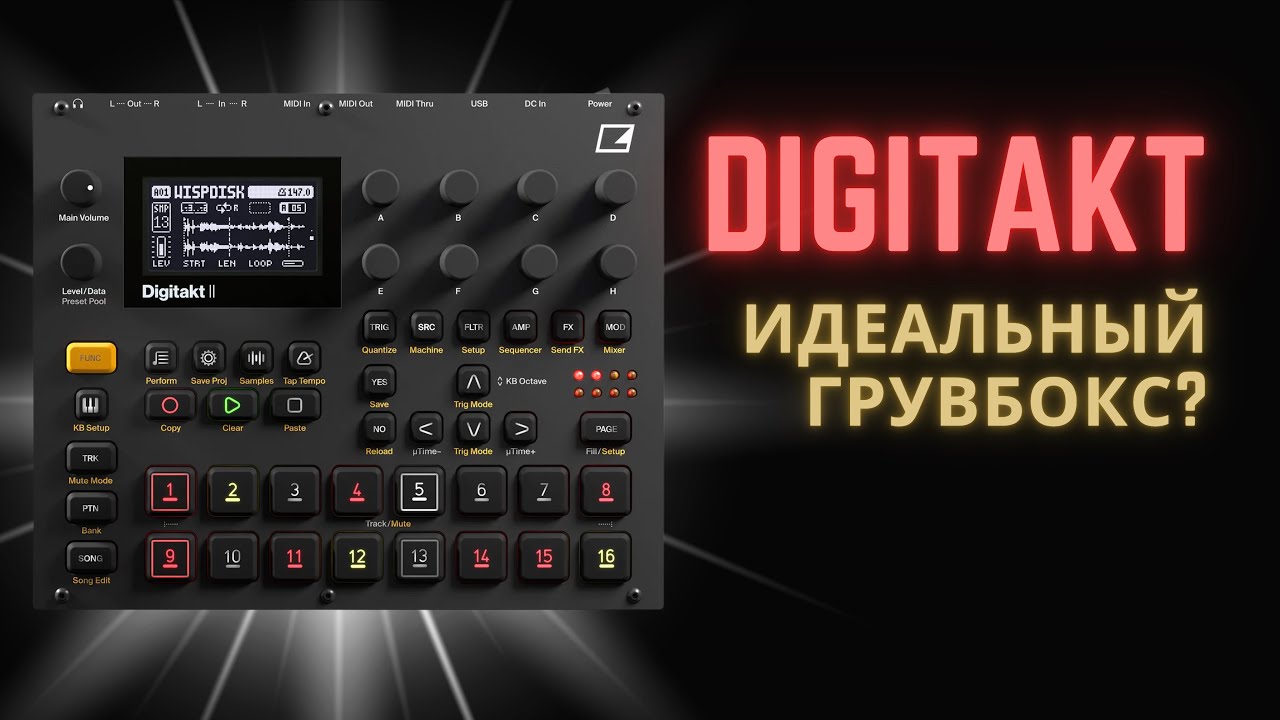 Почему я до сих пор люблю Digitakt — честно о самом универсальном грувбоксе...