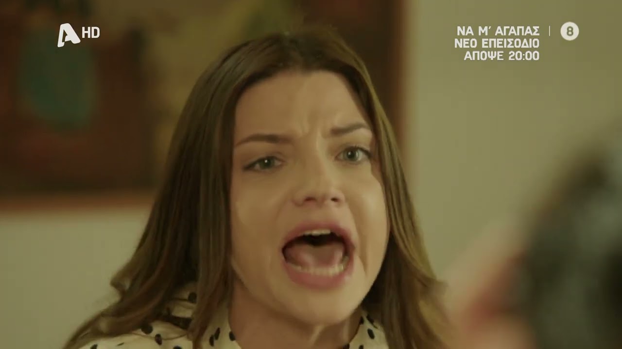 &Nu;&alpha; &Mu;'&alpha;&gamma;&alpha;&pi;ά&sigmaf; | &Alpha;&pi;ό&psi;&epsilon; 20:00