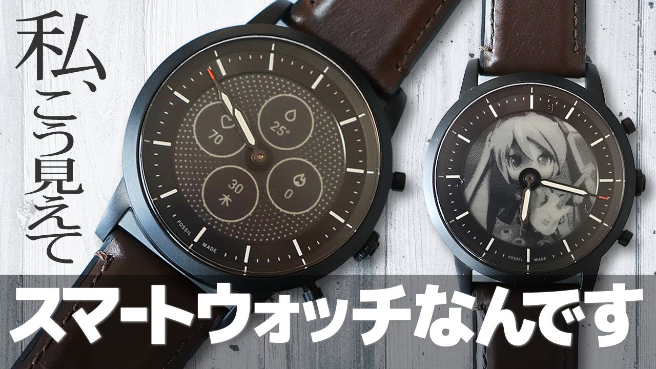 フォッシルのスマートウォッチ！一味違うその理由とは？【Fossil Hybrid HR】