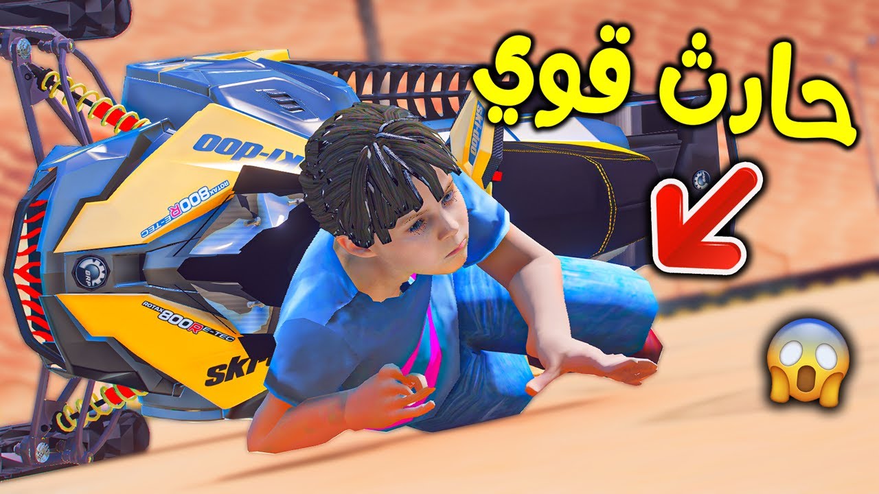 أخوي سوا حادث قوي !! || قراند 5