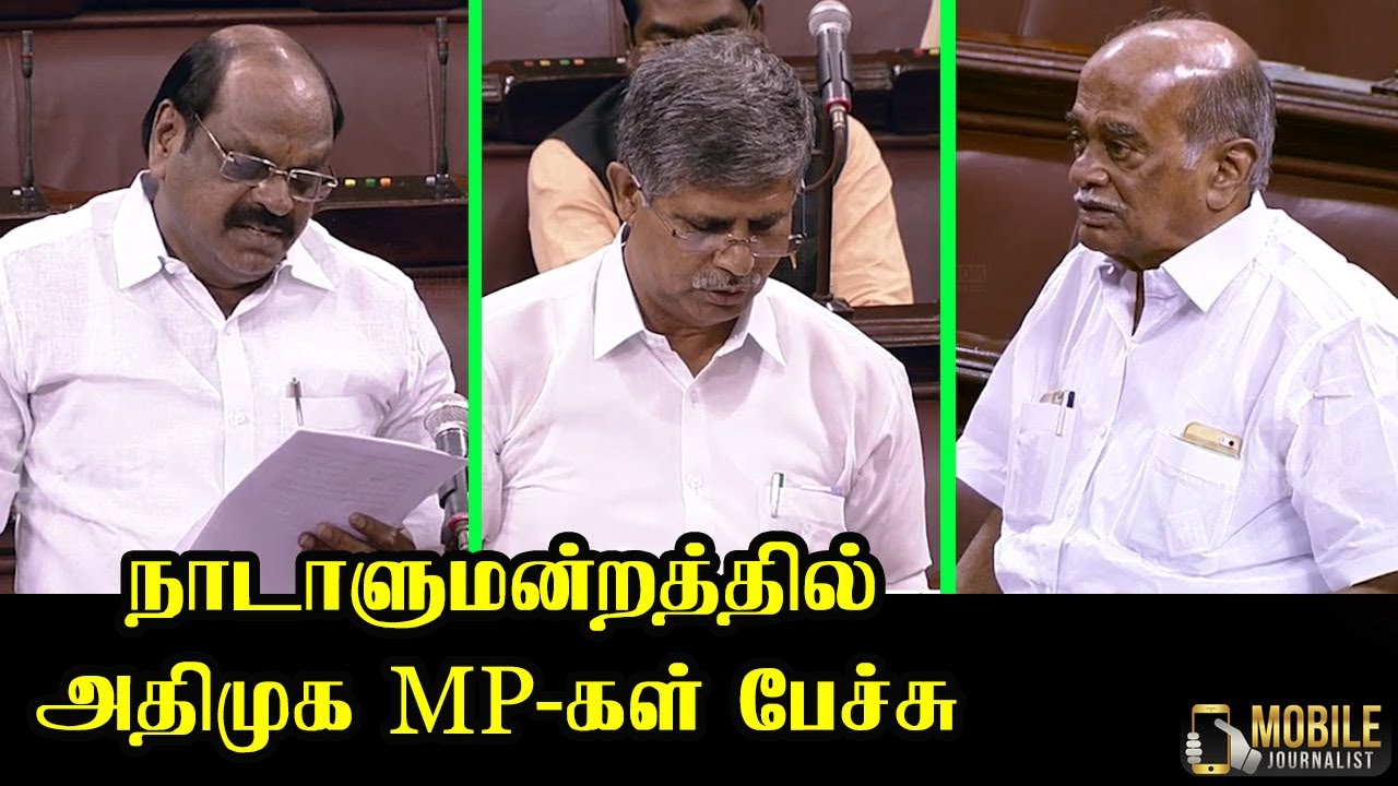 ADMK MP's Speech at Rajya Sabha | Special Mentions | R Vaithilingam | AK Selvaraj SR Balasubramaniam