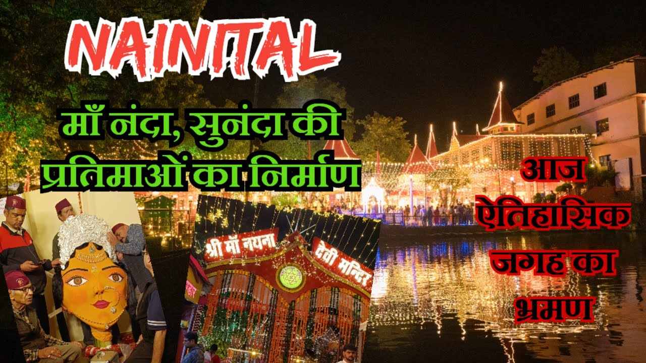 Nainital में हुई नंदा सुनंदा की प्रतिमाओं का निर्माण ।। आज एक ऐतिहासिक जगह ।। Mela Vibes