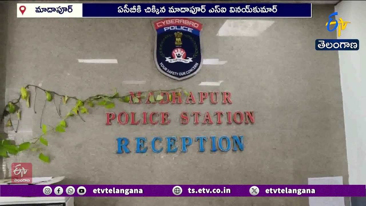 Hyderabad SI Vinay Caught Taking ₹50k Bribe by ACB | ₹50వేలు లంచం తీసుకుంటూ ACBకి చిక్కిన SI వినయ్