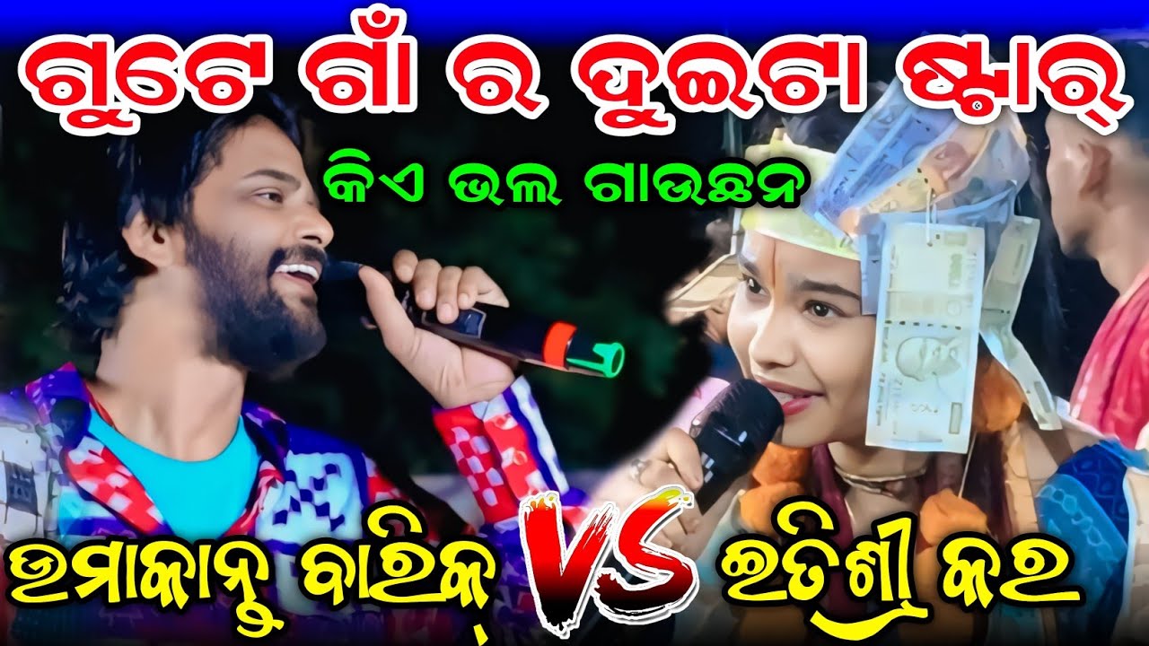 Umakant Barik Viral Sambalpuri Song // Itishree Kara Ledish Kirtan // Bansi Wale At Gopalpali 