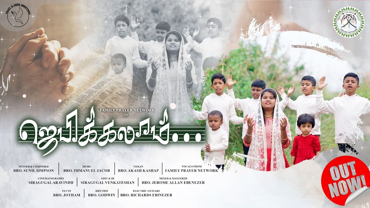 Jebikalam | FPN Prayer Song | Promo #tamilchristiansongs #jesusredeems #comforter #sathiyamtv 
