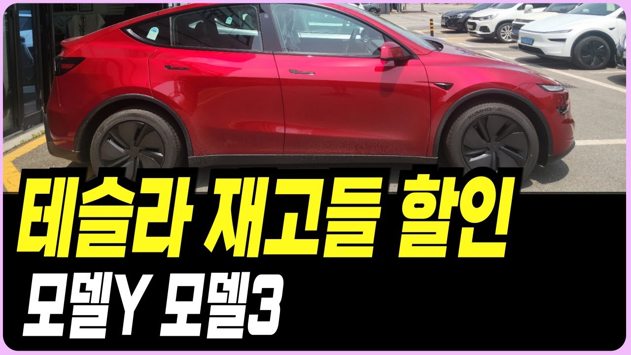 테슬라 주니퍼 모델Y 모델3 프로모션 할인 견적 출고기간 출고후기 신차패키지 장기렌트 리스 할부 하이랜드 롱레인지 빠른출고