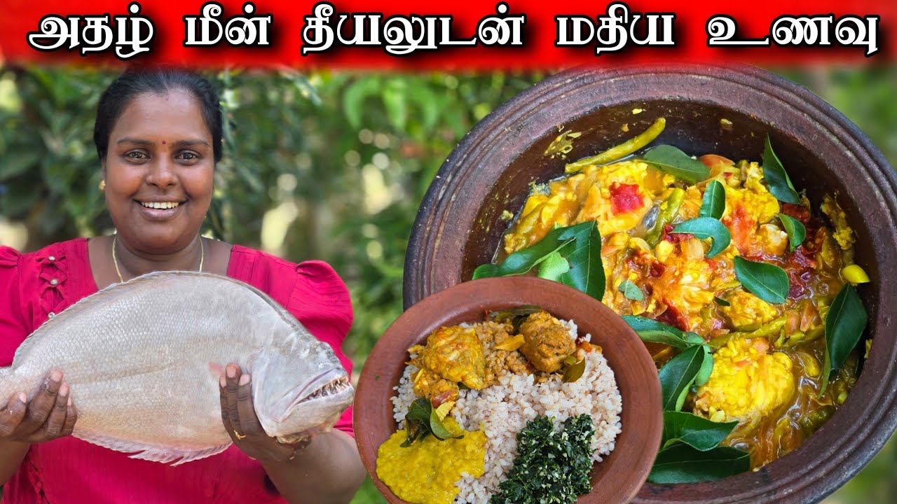 மலிவு விலையில் வேண்டி தீயல் செய்த அதழ் மீன் | village life | vanni vlog 