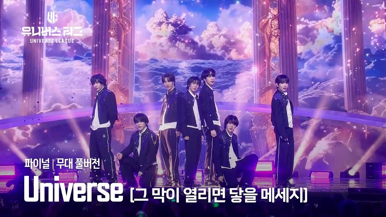 [Universe League] #FINAL 그루브 │🎼Universe (Full ver.) #유니버스리그