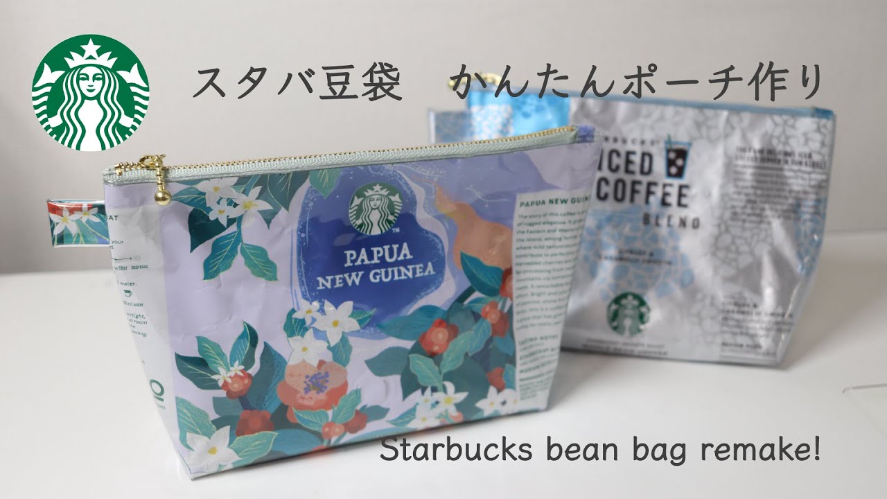 【縫わない👍スタバ豆袋ポーチ】カードケース&アイロンでリメイク💕How to make a Starbucks bean bag pouch
